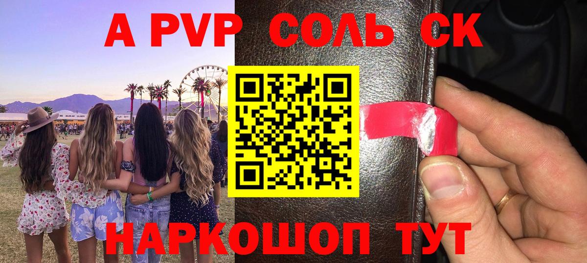 APVP  Alfa_PVP Crystall  Вход с VPN  Альфа ПВП СК КРИС  Чебаркуль  Альфа ПВП кристаллы 