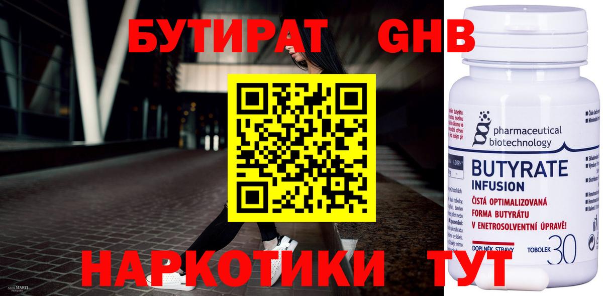 БУТИРАТ 99%  Бутират  Чебаркуль  Вход с VPN 