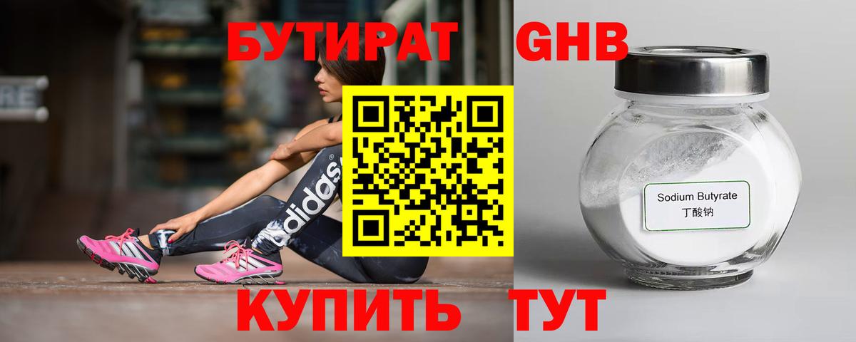 БУТИРАТ бутик Чебаркуль