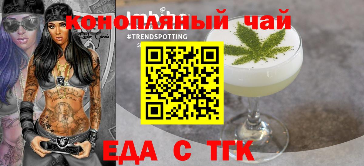 Еда ТГК марихуана Чебаркуль