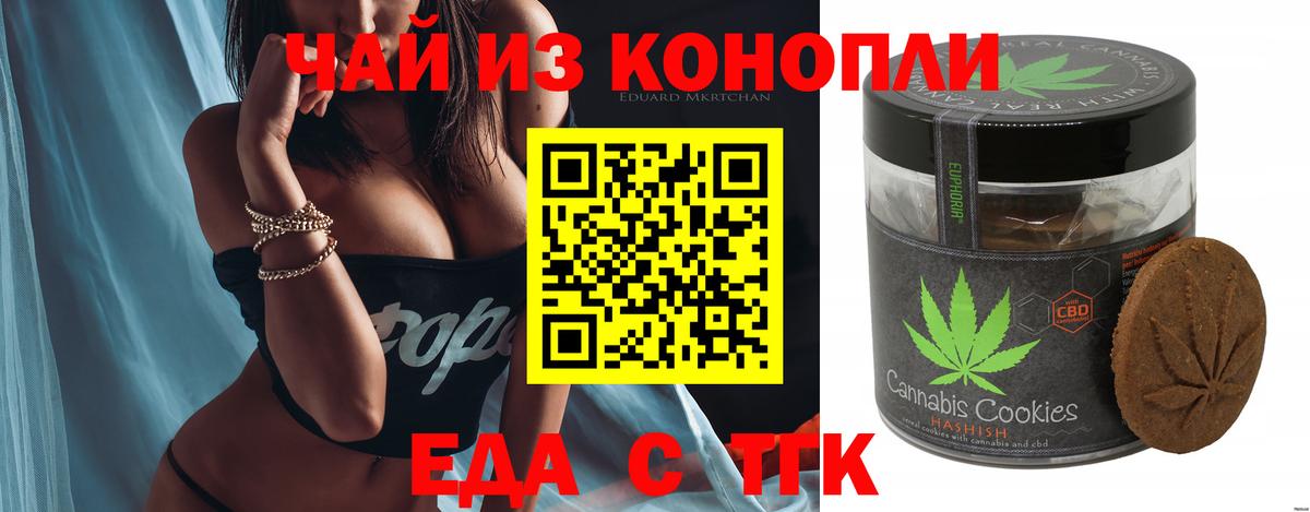 Печенье с ТГК конопля  Вход с VPN  Чебаркуль 