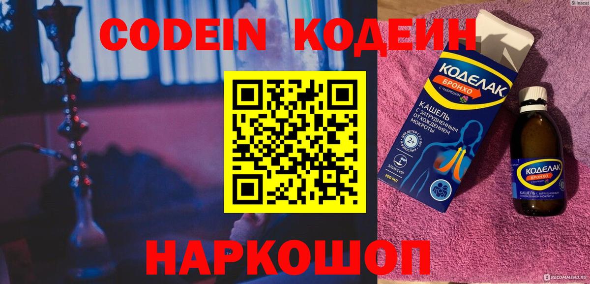 Кодеин Purple Drank Чебаркуль