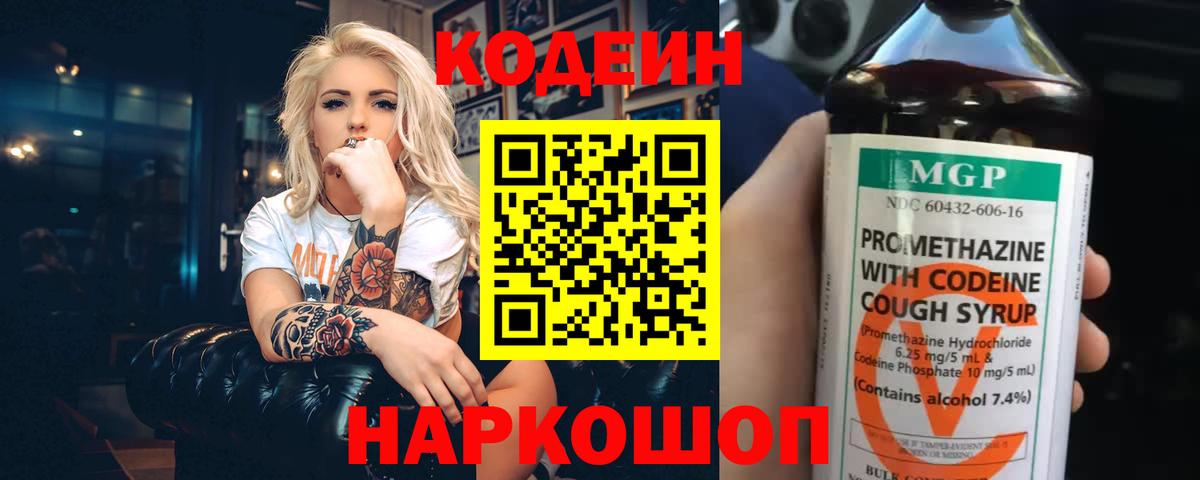 Чебаркуль  Кодеин напиток Lean (лин)  Вход с VPN 