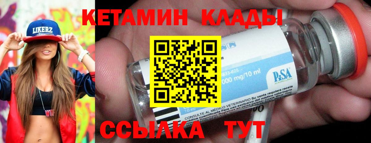 Кетамин ketamine Чебаркуль