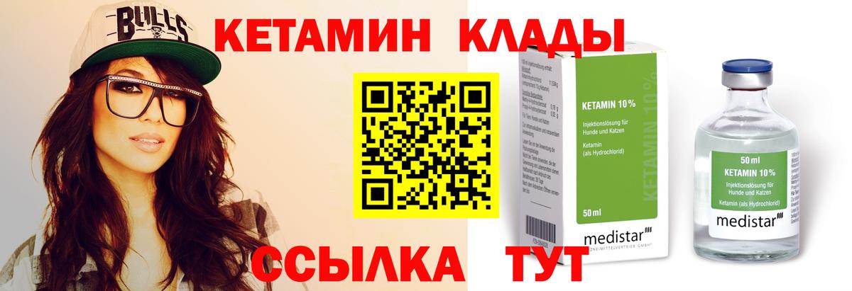 КЕТАМИН VHQ  КЕТАМИН ketamine  Вход с VPN  Чебаркуль 